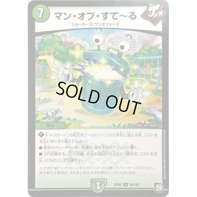 画像1: 〔状態A-〕マン・オブ・すて〜る【R】{RP0928/102}《自然》