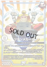 ツタンメカーネン【U】{RP0929/102}《GR》