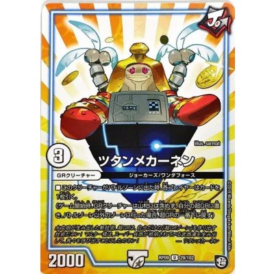 〔状態A-〕ツタンメカーネン【U】{RP0929/102}《GR》