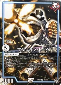 〔状態B〕マシンガン・トーク【U】{RP0930/102}《GR》