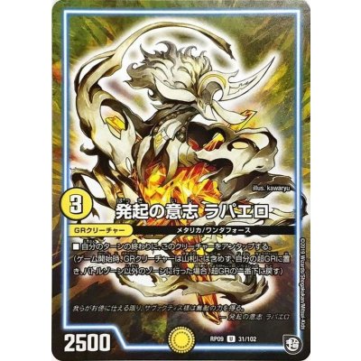 発起の意志ラパエロ【U】{RP0931/102}《GR》