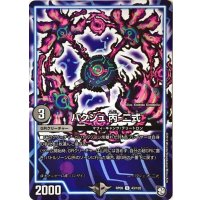 バクシュ丙-二式【U】{RP0943/102}《GR》