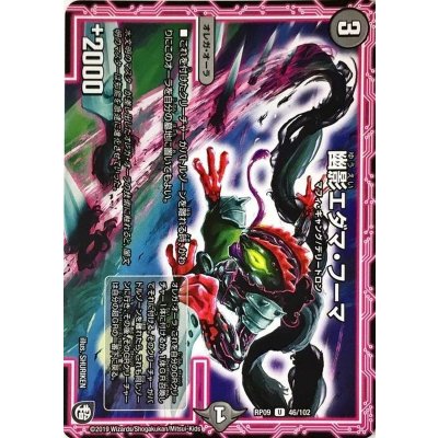 〔状態A-〕幽影エダマ・フーマ【U】{RP0946/102}《闇》