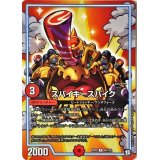 スパイキースパイク【U】{RP0948/102}《GR》