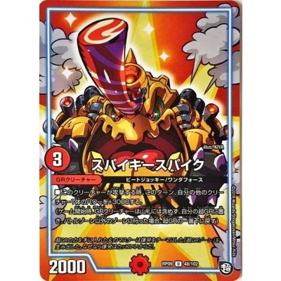 スパイキースパイク【U】{RP0948/102}《GR》