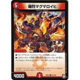 爆烈マグマロイヒ【U】{RP0951/102}《火》