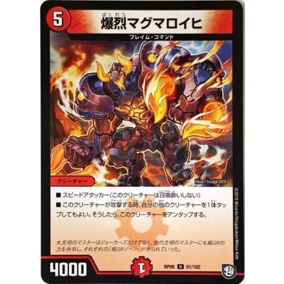 爆烈マグマロイヒ【U】{RP0951/102}《火》