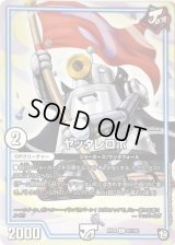 ヤッタレロボ【C】{RP0961/102}《GR》