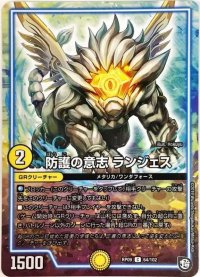 防護の意志ランジェス【C】{RP0964/102}《GR》
