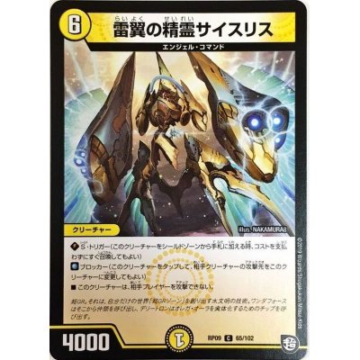 画像1: 雷翼の精霊サイスリス【C】{RP0965/102}《光》