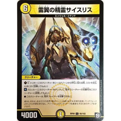 雷翼の精霊サイスリス【C】{RP0965/102}《光》