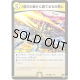 〔状態A-〕♪銀河の裁きに勝てるもの無し【C】{RP0970/102}《光》