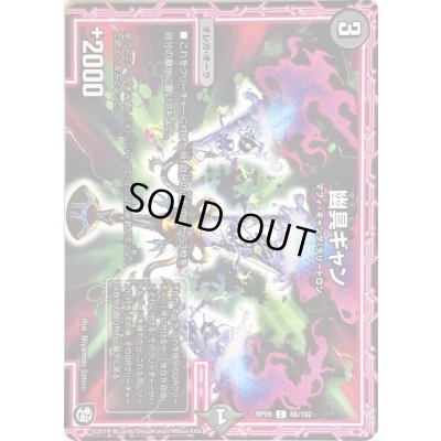 画像1: 幽具ギャン【C】{RP0986/102}《闇》