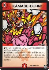 KAMASE-BURN!【C】{RP0995/102}《火》