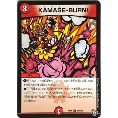 画像1: KAMASE-BURN!【C】{RP0995/102}《火》