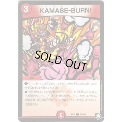 画像1: 〔状態A-〕KAMASE-BURN!【C】{RP0995/102}《火》
