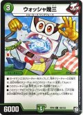 ウォッシャ幾三【C】{RP09100/102}《自然》