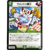 ウォッシャ幾三【C】{RP09100/102}《自然》