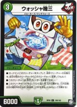 ウォッシャ幾三【C】{RP09100/102}《自然》