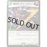 超GR・チャージャー【C】{RP09102/102}《自然》