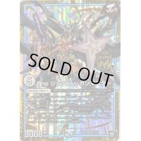 〔状態B〕Theジョラゴン・ガンマスター【MAS】{RP09M1/M3}《GR》