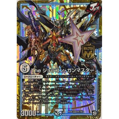 画像1: Theジョラゴン・ガンマスター【MAS】{RP09M1/M3}《GR》