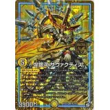 煌銀河サヴァクティス【MAS】{RP09M2/M3}《GR》