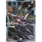 Theジョラゴン・ガンマスター【SE】{RP09M1秘/M3}《GR》