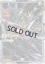 〔状態B〕Theジョラゴン・ガンマスター【SE】{RP09M1秘/M3}《GR》