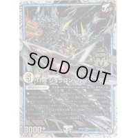 〔状態B〕Theジョラゴン・ガンマスター【SE】{RP09M1秘/M3}《GR》