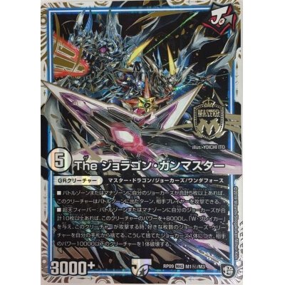 画像1: Theジョラゴン・ガンマスター【SE】{RP09M1秘/M3}《GR》