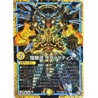煌銀河サヴァクティス【SE】{RP09M2秘/M3}《GR》