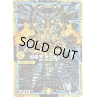 〔状態B〕煌銀河サヴァクティス【SE】{RP09M2秘/M3}《GR》