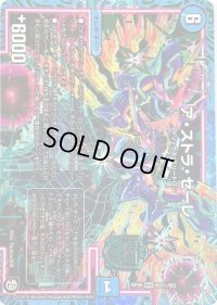 〔状態B〕ア・ストラ・ゼーレ【SE】{RP09M3秘/M3}《水》