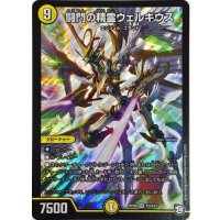 〔状態A-〕闘門の精霊ウェルキウス【SR】{RP09S3/S12}《光》