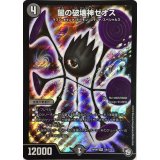 〔状態B〕闇の破壊神ゼオス【SR】{RP09S6/S12}《闇》