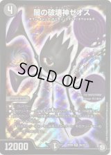 〔状態C〕闇の破壊神ゼオス【SR】{RP09S6/S12}《闇》