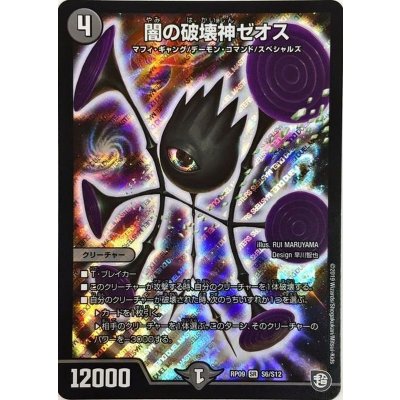 〔状態B〕闇の破壊神ゼオス【SR】{RP09S6/S12}《闇》