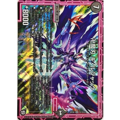 〔状態B〕卍魔刃キ・ルジャック【SR】{RP09S7/S12}《闇》