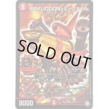 BAKUOOON・ミッツァイル【SR】{RP09S9/S12}《火》