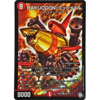 画像1: 〔状態B〕BAKUOOON・ミッツァイル【SR】{RP09S9/S12}《火》