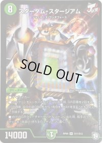 〔状態B〕スターダム・スタージアム【SR】{RP09S11/S12}《自然》
