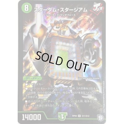 画像1: 〔状態B〕スターダム・スタージアム【SR】{RP09S11/S12}《自然》