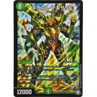 ギガント・テキサリス【SR】{RP09S12/S12}《自然》