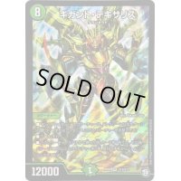 〔状態B〕ギガント・テキサリス【SR】{RP09S12/S12}《自然》