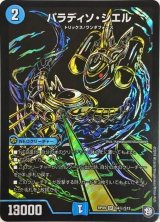 パラディソ・シエル【SE】{RP09S4秘/S12}《水》