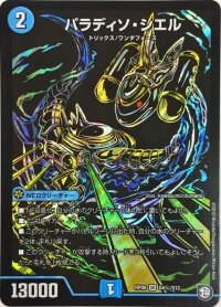 パラディソ・シエル【SE】{RP09S4秘/S12}《水》