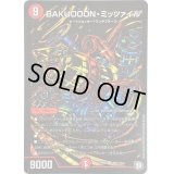 〔状態B〕BAKUOOON・ミッツァイル【SE】{RP09S9秘/S12}《火》