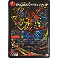 BAKUOOON・ミッツァイル【SE】{RP09S9秘/S12}《火》