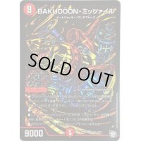 〔状態B〕BAKUOOON・ミッツァイル【SE】{RP09S9秘/S12}《火》